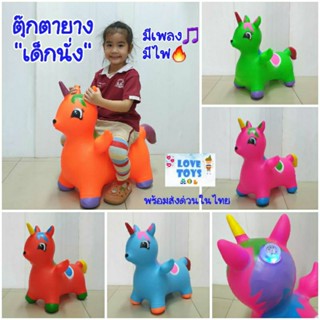 ตุ๊กตาสัตว์ยางเด็กนั่ง"ยูนิคอนมีปีก"ตุ๊กตากระโดด ยูนิคอร์น Unicorn ตุ๊กตาเด้งดึ๋ง ตัวใหญ่ เกรด"A"  มีเสียงเพลง🎶 มีไฟ