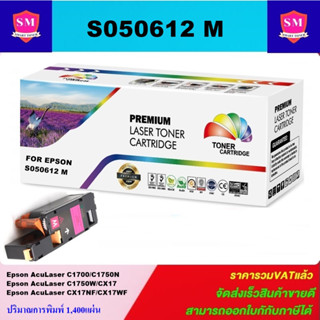 หมึกพิมพ์เลเซอร์เทียบเท่า Epson S050613 C (สีฟ้าราคาพิเศษ) สำหรับปริ้นเตอร์รุ่น EPSON C1700