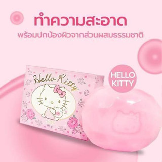 สบู่ Hello Kitty​ Soap(พร้อมส่ง) ลิขสิทธิ์แท้💯 พร้อมถุงตีฟอง  ขนาด 80 กรัม🧼