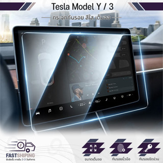 9Gadget - กระจกเต็มจอ Tesla Model 3 / Y ขนาด 15 นิ้ว ฟิล์มกระจกกันรอย ฟิล์มกระจก ฟิล์มกันรอย กระจก อุปกรณ์เสริม - Tempered Glass Back Film Monitor 15”