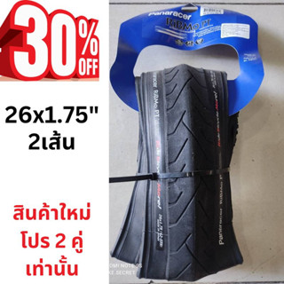 ลด30% -2 เส้น ยางพับ Panaracer Rimbo  26x1.75 นิ้ว  (Japan)  2 ชุดสุดท้าย