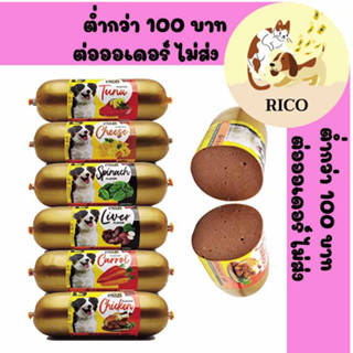 (ชิ้น) Pet8 Hotdog Bar ไส้กรอกสำหรับสุนัข ขนาด 150g 👀 ซื้อสินค้าไม่ถึง 100บาท ไม่ส่ง 👀