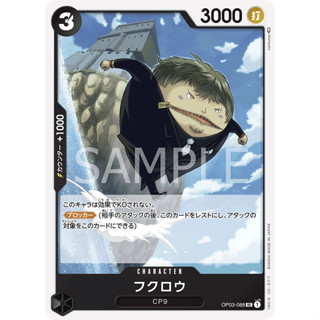 [OP03-088] Fukuro (Uncommon) One Piece Card Game การ์ดเกมวันพีซ