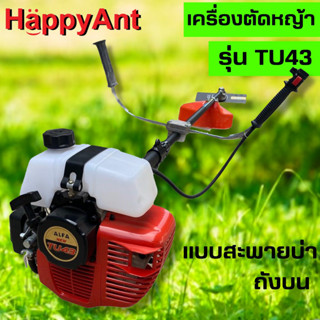 เครื่องตัดหญ้า เครื่องตัดหญ้าสะพาย 2จังหวะ ถังบน รุ่น TU43 ALFA //ออกใบกำกับภาษีได้//