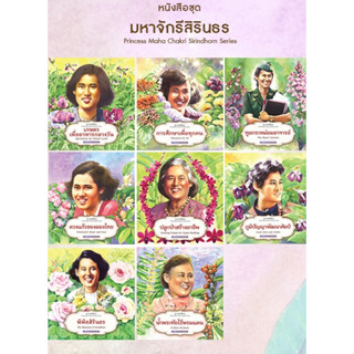 c111 หนังสือชุดมหาจักรีสิรินธร