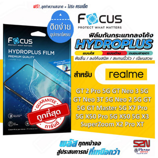 ฟิล์มไฮโดรเจลโฟกัส Focus Hydroplus สำหรับ Realme GT2Pro GTNeo3 GTNeo3T Neo2 GT GTMaster X7Pro X50Pro X50 X3 X2Pro XT