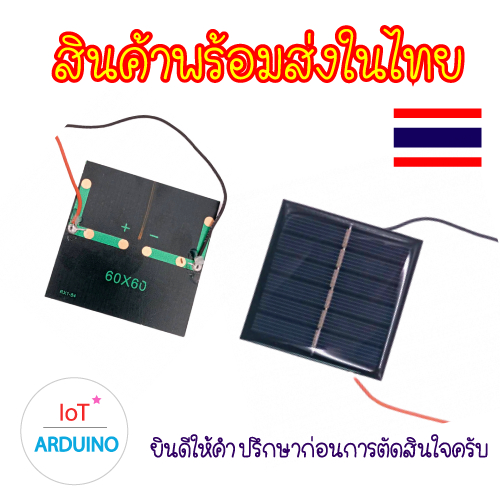 Solar Cell แผ่นโซล่าเซลล์ 3V-3.5V 160mA / 5.5V 80mA สินค้าพร้อมส่ง!!!