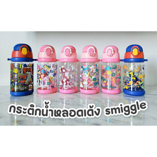 กระติกน้ำ Smiggle 500ml.