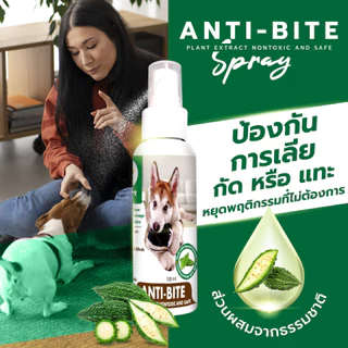 ANTI-BITE สเปรย์ขมสเปรย์ ห้ามกัดป้องกันการกัดแทะ กัดรองเท้า สกัดจากมะระขี้นก เลียได้ปลอภัย 100 ml.