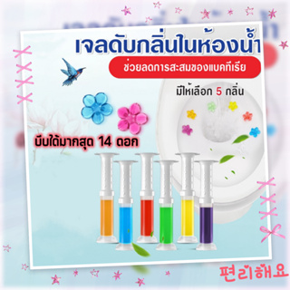 #TH66 Toilet Cleaner เจลดับกลิ่นชักโครก เจลหอม ดับกลิ่นห้องน้ำ เจลทำความสะอาด เจลลดคราบ ชักโครก