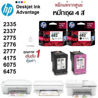 หมึกชุด2ตลับ HP 2335/2337/2775/2776/2777/4175 แท้รับประกันศูนย์ HP 682 Black HP 682 Tri-color