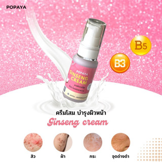 K16 ครีมโสม ผสม น้ำมันมะพร้าว 1 ขวด 15 ml