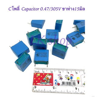 Cโพลี่  Capacitor 0.47/305V ขาห่าง15มิล แพ็ค 3 ตัว ตัวเก็บประจุ คาปาซิเตอร์ สินค้าใหม่พร้อมส่งในไทย📦🇹🇭