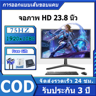 CFLGR ซื้อ 1 แถม 3 จอคอมพิวเตอร์ 23.8นิ้ว1920 * 1080 ความคมชัด 75HZ  จอคอม 23.8"Desktop Monitor จอมอนิเตอร์เกมมิ่ง (ประกัน 1 ปี  พร้อมส่ง)