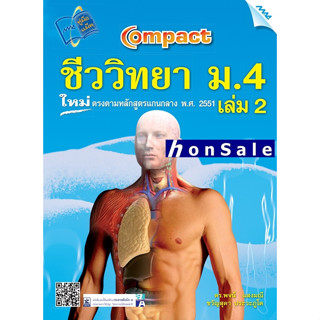 COMPACT ชีววิทยาH ม.4 เล่ม 2