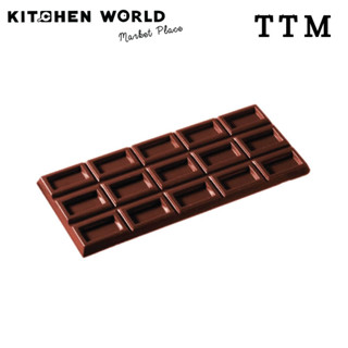 TTM POLY PC 2109 Three Row Bar Chocolate Molds / พิมพ์ช็อกโกแลต