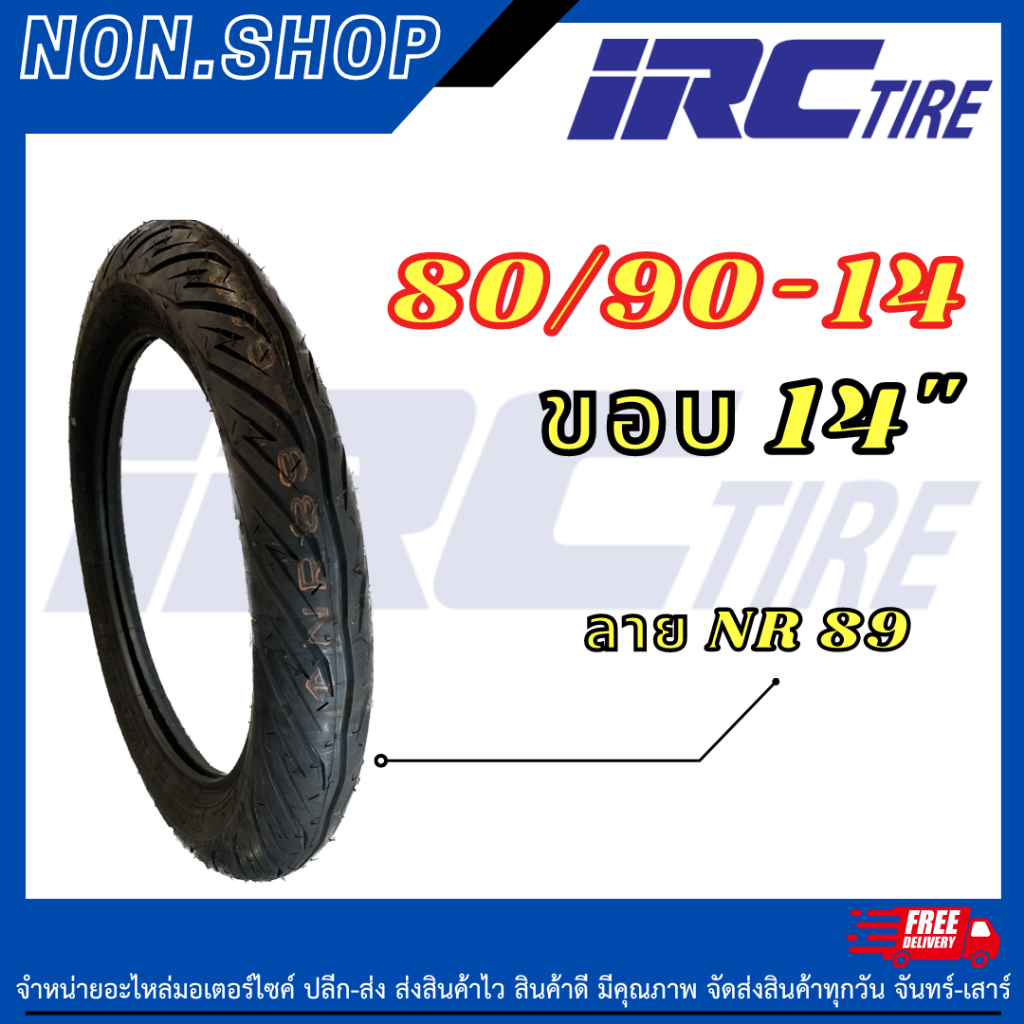 ยางนอกรถจักรยานยนต์ ขนาด 80/90-14 รุ่น NR-89