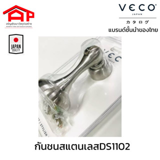 กันชนประตู รุ่น DS1102 วีโก้(VECO)