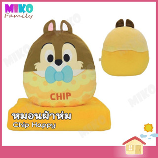 หมอนผ้าห่ม Chip Happy ชิ๊ป แฮปปี้ ลิขสิทธิ์แท้ ของเล่น ของขวัญ ลิขสิทธิ์แท้