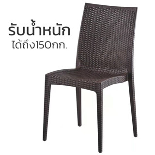 เก้าอี้​พลาสติก​  ขนาด 51x44x88ซม. นั่งเล่นในสวน รับน้ำหนักได้150กก. thamsshop