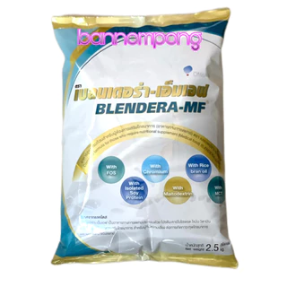 (ยกลัง 4 ถุง)Blendera-MFเบรนเดอร่า-เอ็มเอฟ อาหารทางการแพทย์สูตรครบถ้วน ชนิดถุง ขนาด 2.5 Kg ยกลัง 4 ถุง