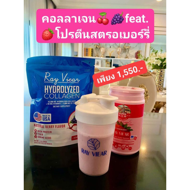 Berries Lover 💕 คอลลาเจนเบอร์รี่+โปรตีนสตรอเบอร์รี่ Ray Viear Hydrolyzed Collagen feat. Strawberry P