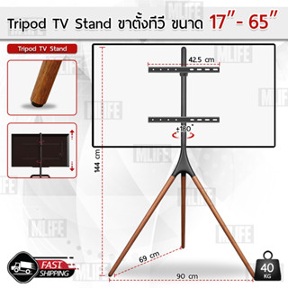 MLIFE - ขาตั้งทีวี 3 ขา 17”-65” ขาตั้งจอโทรทัศน์ ขาแขวนทีวี ขายึดทีวี ขาตั้งมินิมอล แบบสามขา Adjustable TV Stand Tripod