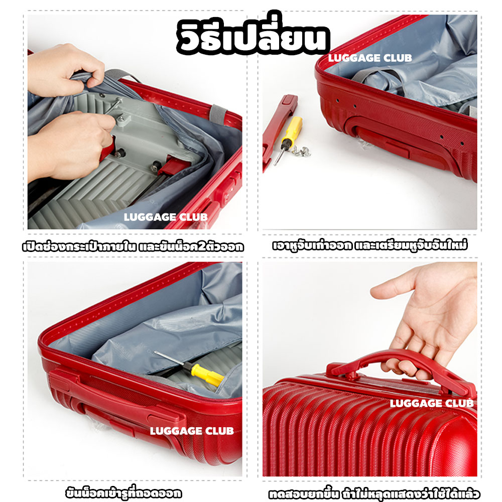 [ใช้กับ Aamerican Tourister รุ่น bon air] หูกระเป๋าเดินทาง อะไหล่กระเป๋าเดินทาง