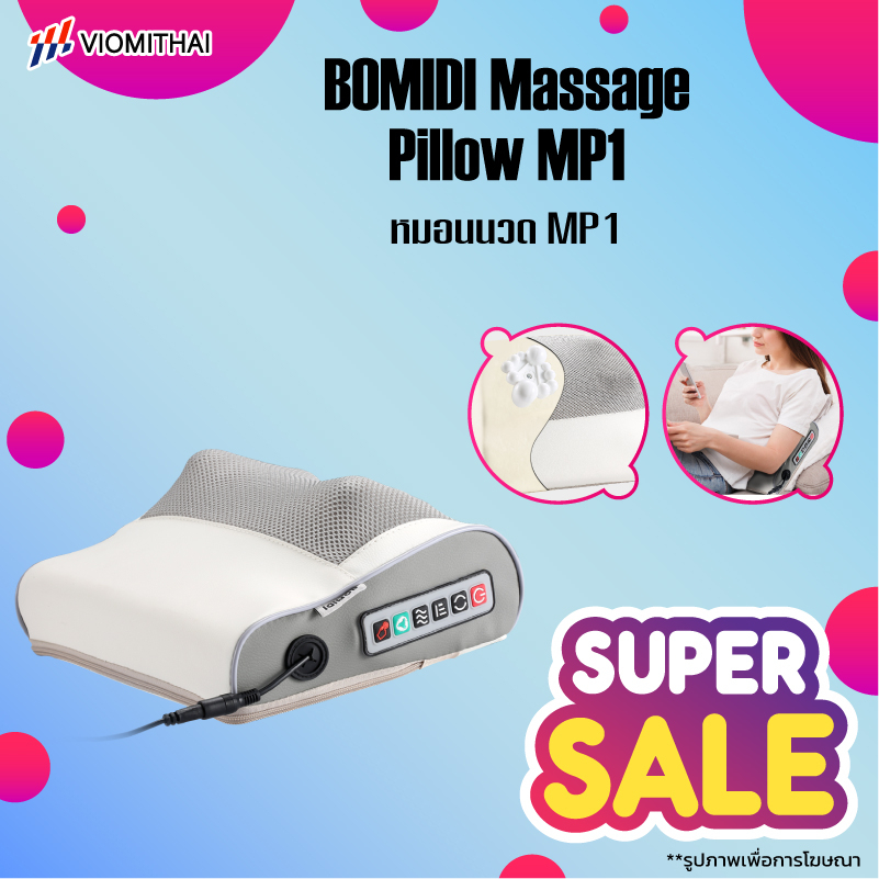 Bomidi MP1 หมอนนวด เบาะนวดไฟฟ้า Multi Function เบาะนวดอเนกประสงค์ แยกส่วนได้ นวดคอ หลัง เบาะนวดอเนกป