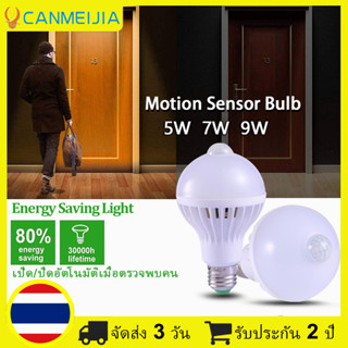 【จัดส่ง3วัน/COD】E27 หลอดไฟ LED พร้อม PIR Motion Sensor โคมไฟ 3W 5W 7W 9W หลอดไฟ LED สมาร์ท แสงขาว 220V สำหรับระเบียงบ้าน