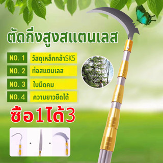 3in1 เลื่อยตัดกิ่ง ยืดหดได้ ไม้สอยกิ่งสูง 1.5M/1.9M/2.5M เลื่อยตัดกิ่งไม้สูง ตะขอตัดกิ่งไม้ กรรไกรตัดกิ่ง กรรไกรแต่งกิ่ง