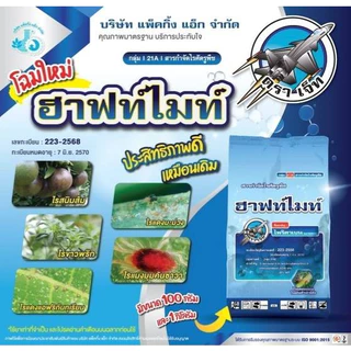 ส่งด่วน! ชุดแก้ใบหงิก ป้องกันกำจัดแมลง สองพลังบวก แก้ใบหงิกทุกอาการ หงิกม้วนขึ้น หงายม้วนลง เพลี้ยไฟ ไรแดง สูตรเย็น ฉีดผ