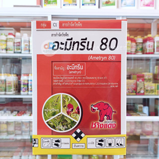 อะมีทรีน 80 ตราช้างแดง (ผง)สารกำจัดวัชพืชประเภทใบแคบ ตราช้างแดง 1 กิโลกรัม