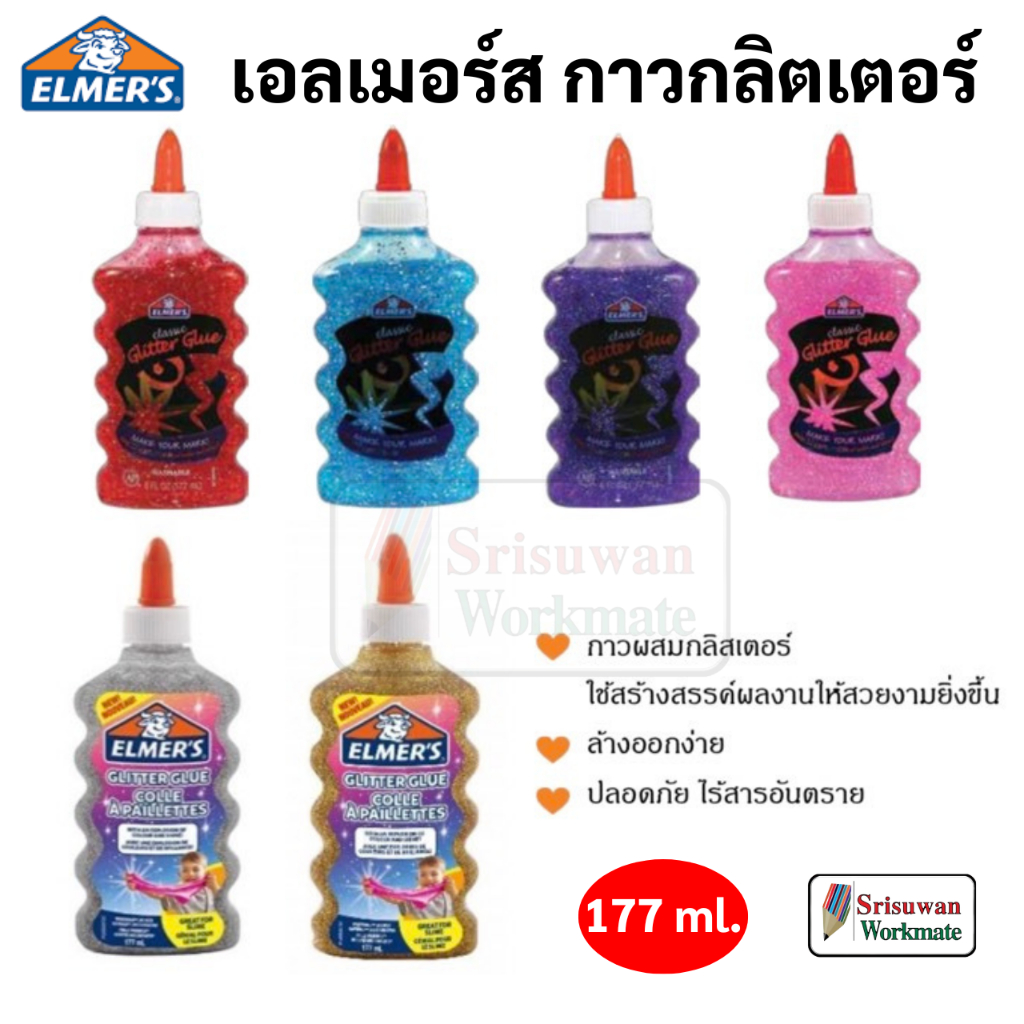 Elmer's Glitter Glue 177 ml. กาวกากเพชร ไรสารพิษ เอลเมอร์กลิตเตอร์ กาวทำสไลม์ slime glue Non-Toxic E