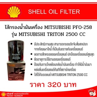 OIL FILTER  ไส้กรองน้ำมันเครื่อง MITSUBISHI