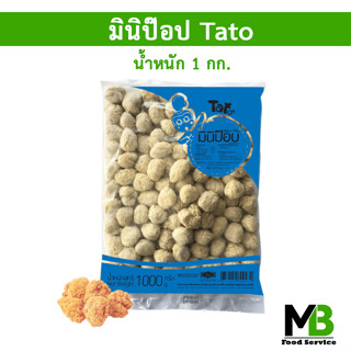 ไก่ป๊อป Tato รสดั้งเดิม Halal อิสลามทานได้ น้ำหนัก 1 กก. มินิป๊อป ไก่ป๊อปฮาลาล