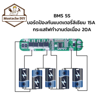 BMS 5S ✓  18 . 5 V 18650 แผ่นบอร์ดโมดูลป้องกันแบตเตอรี่ลิเธียม 21 V