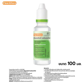 ล็อตใหม่!! Klean&Kare Normal Saline Solution 100 ML. น้ำเกลือ คลีนแอนด์แคร์ ล้างจมูก ทำแผล 100 มล. (1 ขวด)