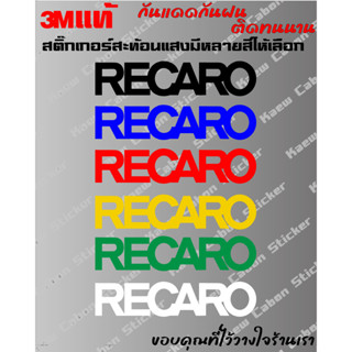 สติ๊กเกอร์ Recaro 3Mแท้ สะท้อนแสง สำหรับ รถยนต์ และมอเตอร์ไซค์ ทนกว่าสติ๊กเกอร์แบบปริ้นหลายเท่า ทนแดด ทนฝน ไม่ซีด