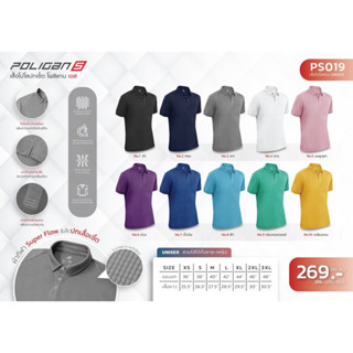 ขายส่งแพค10ตัว เสื้อโปโลกีฬา Poligan S PS019  ขายส่ง