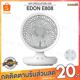 (พร้อมส่ง) Edon E808 Air Circulation USB พัดลม พัดลมไร้สาย พัดลมติดผนัง พัดลมพกพา