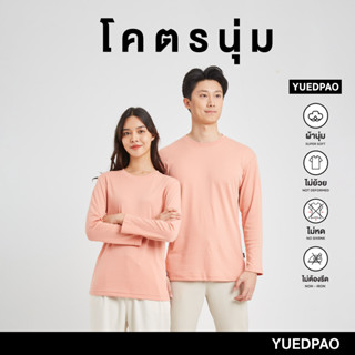 Yuedpao เสื้อยืดแขนยาว รุ่นโคตรนุ่ม ยืดเปล่า ยืดแต่ไม่ย้วย ยับยากแบบไม่ต้องรีด LongSleeve  สี Coral Pink