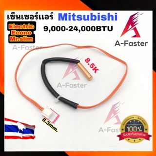 (สีส้ม2สาย เเจ็ค4รู) เซ็นเซอร์เเอร์ Mitsubishi Electric  ECONO Mr.slim R22 (E12 B60 306) เซ็นเซอร์ เเอร์ มิสซูบิชิ