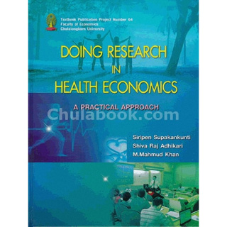 (C222) 9786164070394 DOING RESEARCH IN HEALTH ECONOMICS: A PRACTICAL APPROACH ผู้แต่ง : SIRIPEN SUPAKANKUNTI et al.