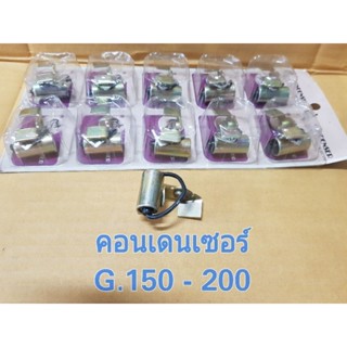 คอนเดนเซอร์ G.150 - 200 Condenser ตัวจ่ายไฟ