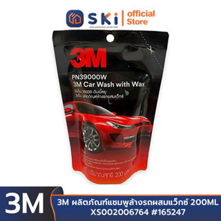 3M ผลิตภัณฑ์แชมพูล้างรถผสมแว็กซ์ 200ML XS002006764 #165247 | SKI OFFICIAL