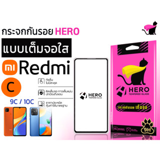 Hero cat ฮีโร่ แคท กระจกนิรภัยเต็มหน้าจอสำหรับรุ่น redmi 9c / 10c