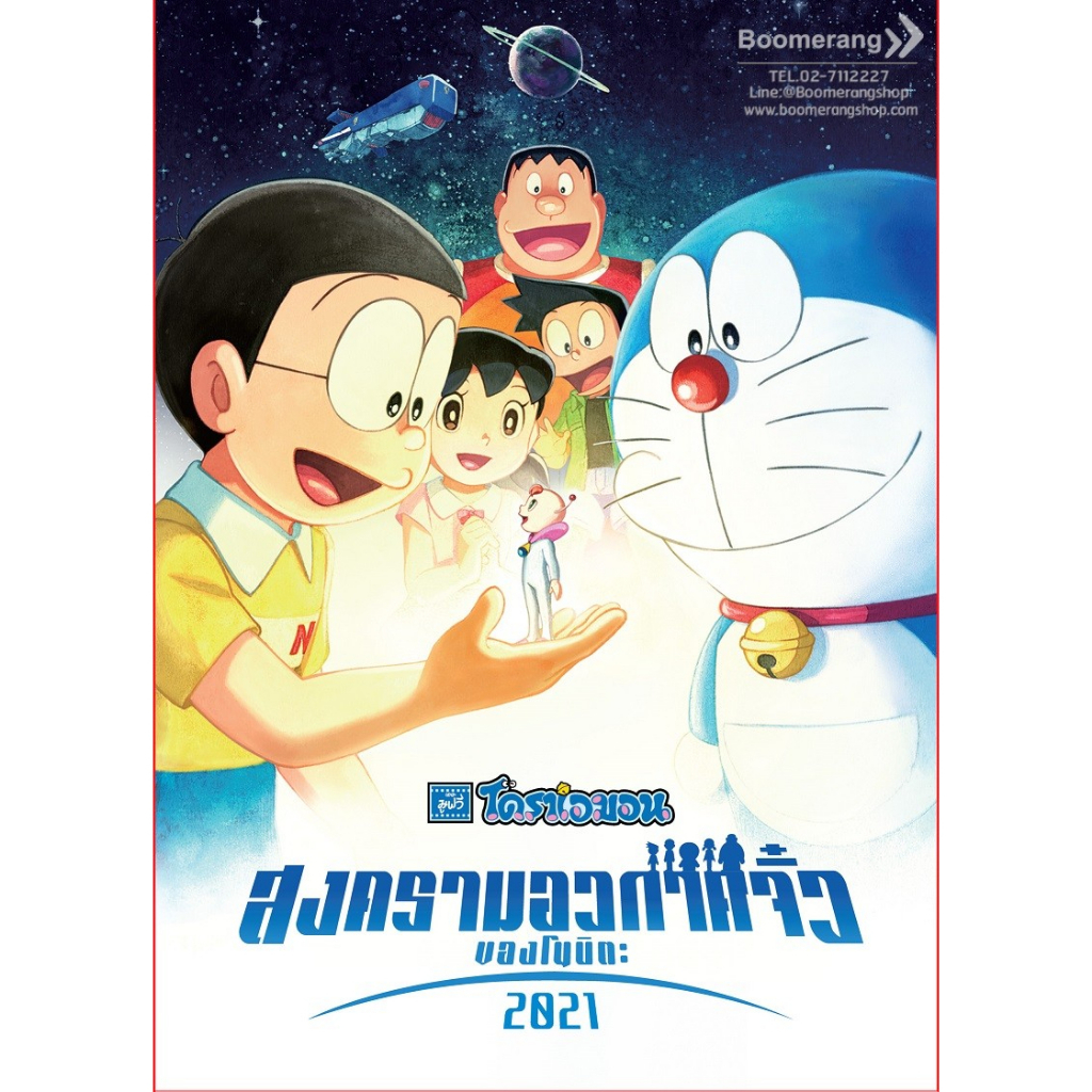 ดีวีดี Doraemon The Movie : Nobita's Little Star Wars /โดราเอมอนเดอะมูฟวี่ ตอนสงครามอวกาศจิ๋ว ของโนบิตะ (DVD) (Boomerang