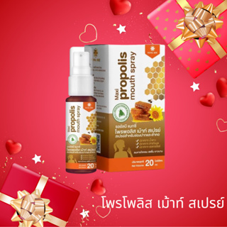 Propolis โพรโพลิส เม้าท์ สเปรย์ (สเปรย์สำหรับช่องปากเเละลำคอ)ขนาด 20 ml.ของเเท้ 100%