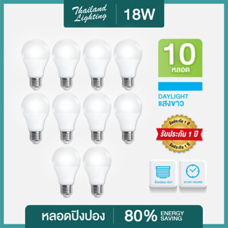 10 หลอด  หลอดไฟ LED Bulb 18W ขั้วเกลียว E27 ( แสงขาว 6500K/แสงวอร์ม 3000K ) หลอดไฟแอลอีดี Bulb ใช้ไฟบ้าน led